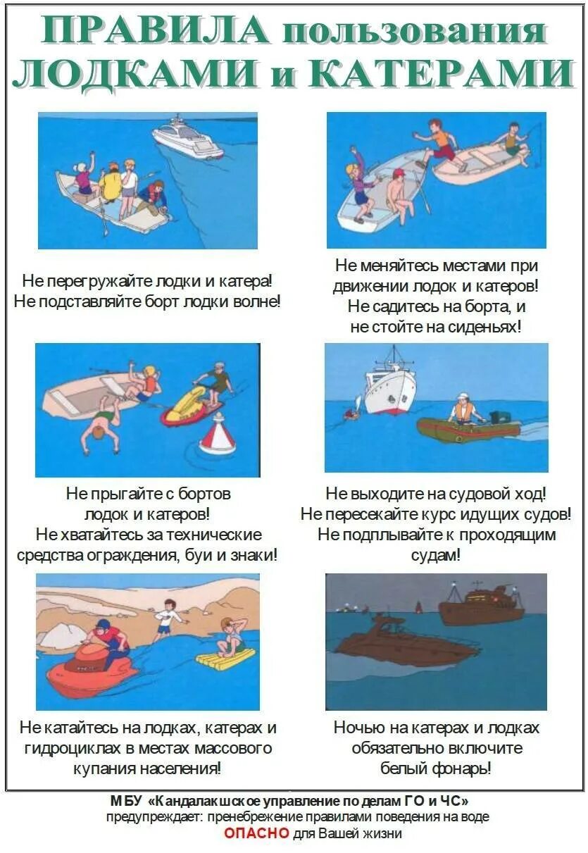 Можно ли в запрет плавать на лодке. Правило безопасности на лодке. Правила поведения на лодке на воде. Правило поведения в лодке. Правила безопасности на маломерных судах.