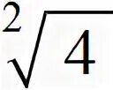 Квадратный корень минус 4. Корень из 4. Квадратный корень 4. Квадратный корень из четырех. Квадратный корень из минус 4.