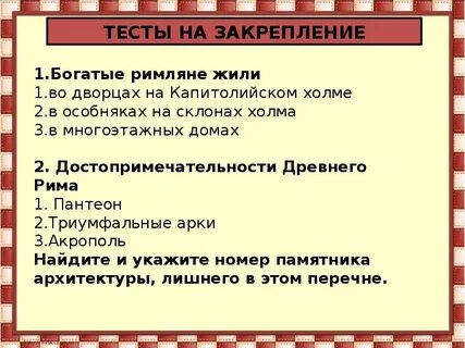 Тест жили