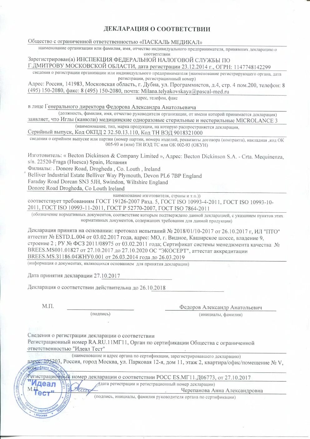 Декларация р соответствии. Декларация соответствия в системе гост р. дс гост р декларация. сертификат  декларация гост р. декларация соответствия гост р образец.