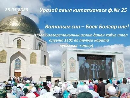 Принятие волжской булгарией