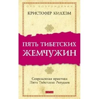 Книга тибетские жемчужины