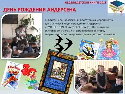 Мероприятие к юбилею андерсена
