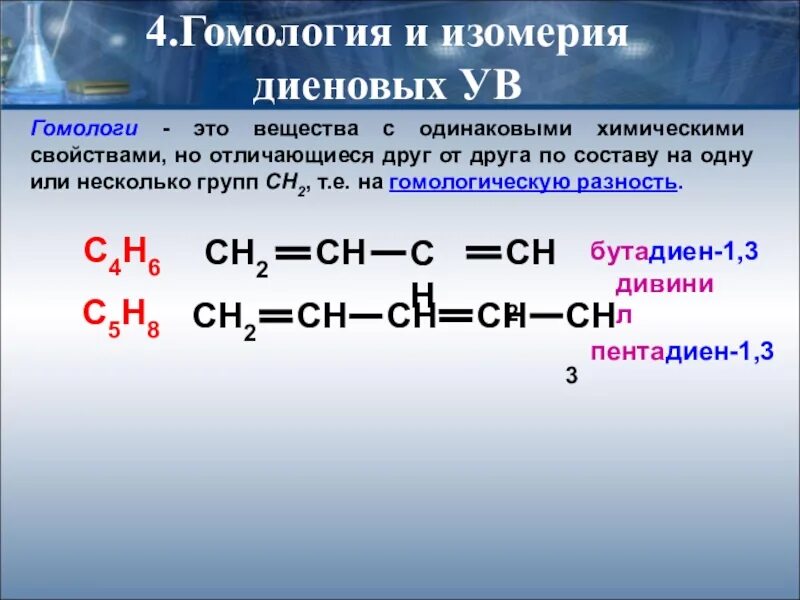 Формула гомологической группы. Гомологи примеры химия. Гомологи это в химии. Соединения гомологи.