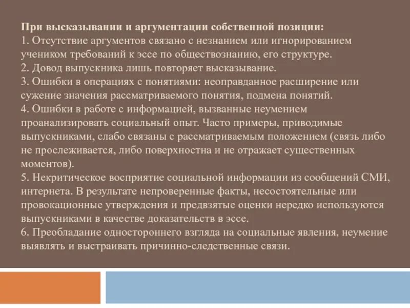 Отсутствие аргументации. Типичные ошибки аргументации и доказательства. Отсутствие аргументов. Ошибки при аргументации. Отсутствие аргументов.