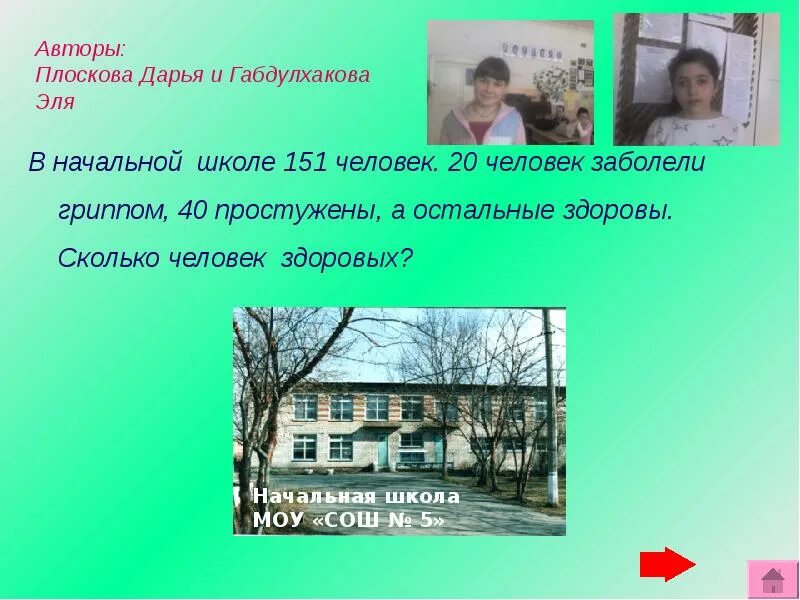 Сколько человек в 20 школе