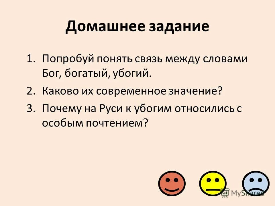 Каково современное значение. Каково современное значение