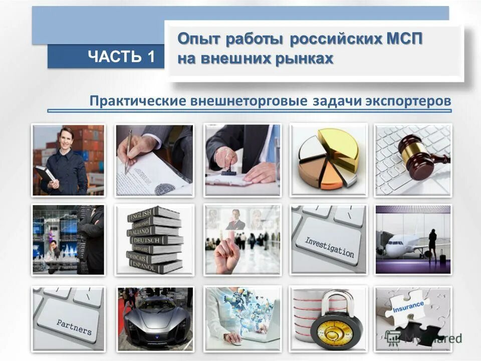 работа на внешнем рынке