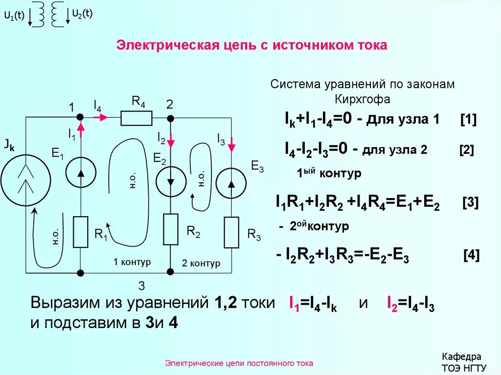 Электрические схемы решение. Метод контурных токов с источником ЭДС. Электрическая цепь r1 u2. Электрическая схема метод Кирхгофа. Метод контурных токов с источником тока.