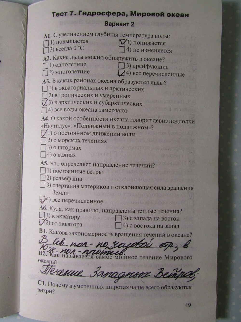 Тест по географии 7 класс. География 7 класс тесты. Тесты по географии 7 океаны. Контрольно измерительные материалы география 7 класс. Тест по географии 6 класс океаны