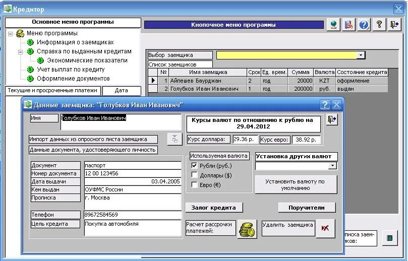 Программа кредитор