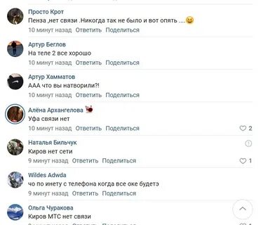 Плохо работает мтс сегодня