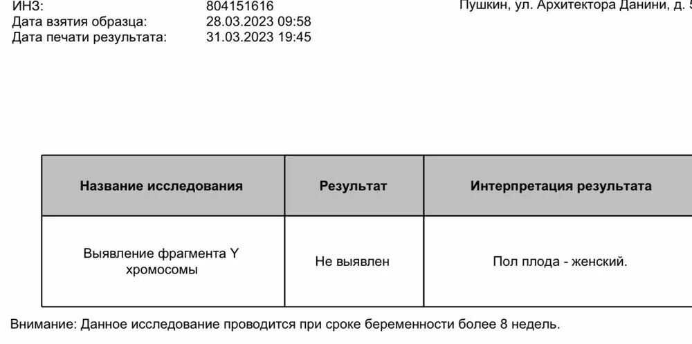 Пол по крови матери анализ. Анализ крови на пол ребенка. Определение пола по крови анализ. Определение пола плода инвитро. Определение пола ребенка по крови матери.