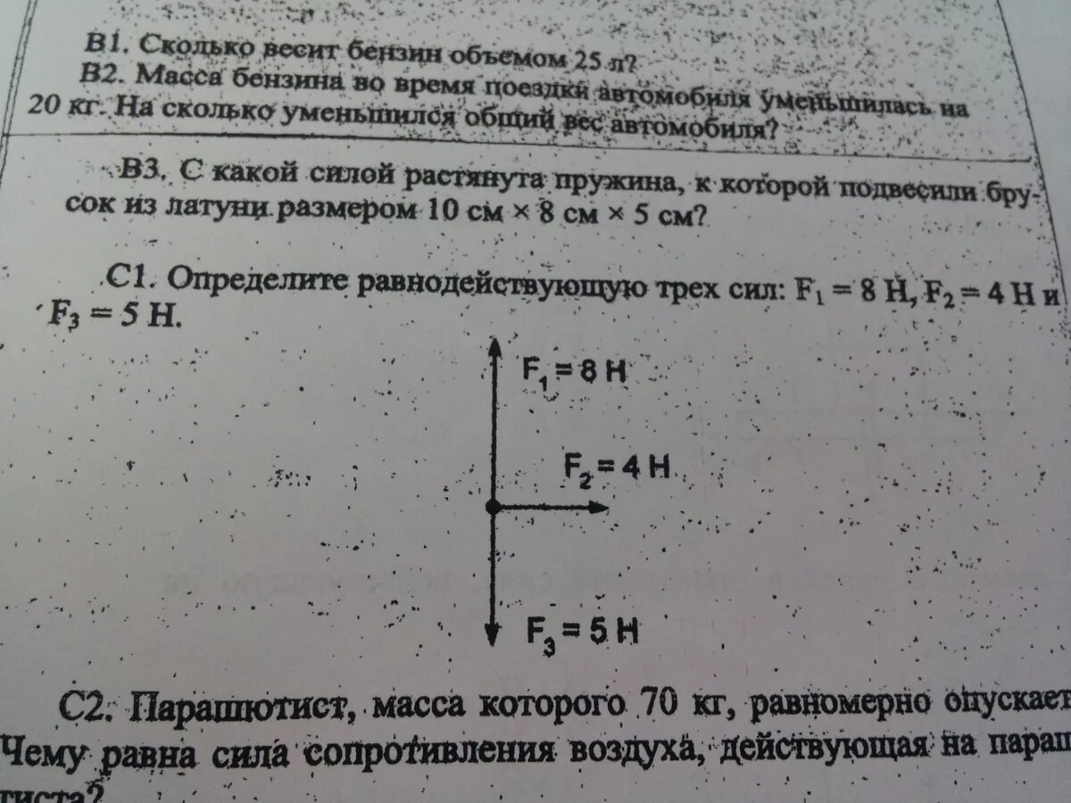 Определить равнодействующую приложенных сил f1. Определите равнодействующая трех сил. определите равнодействующую трех сил f1. определите равнодействующую сил f1 = h1 f2 = 2,5h. определите равнодействующую трех сил f1 300н f2 150h f3 100h.