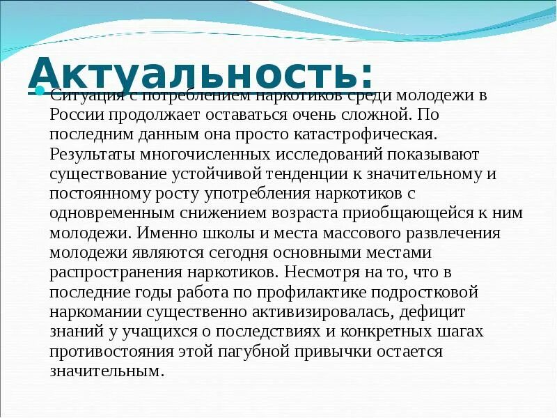 Актуальность молодежных тем. Наркомания среди молодежи актуальность. актуальность темы наркотики. актуальность наркозависимости. актуальность на тему тему наркотики.
