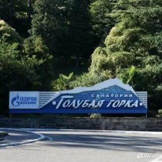 Голубая горка сайт