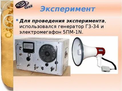 Для проведения опыта использовали
