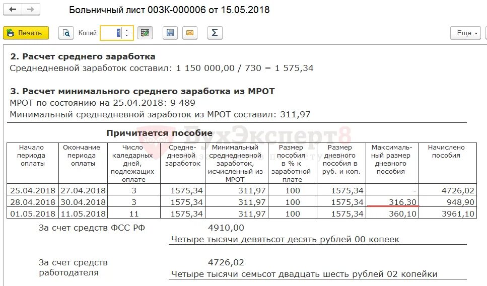 Сфр пособие по нетрудоспособности