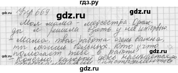 Русский упражнение 669. Русский язык 5 класс упражнение 666. Русский язык пятый класс Купалова упражнение 669. Русский язык пятый класс упражнение 669