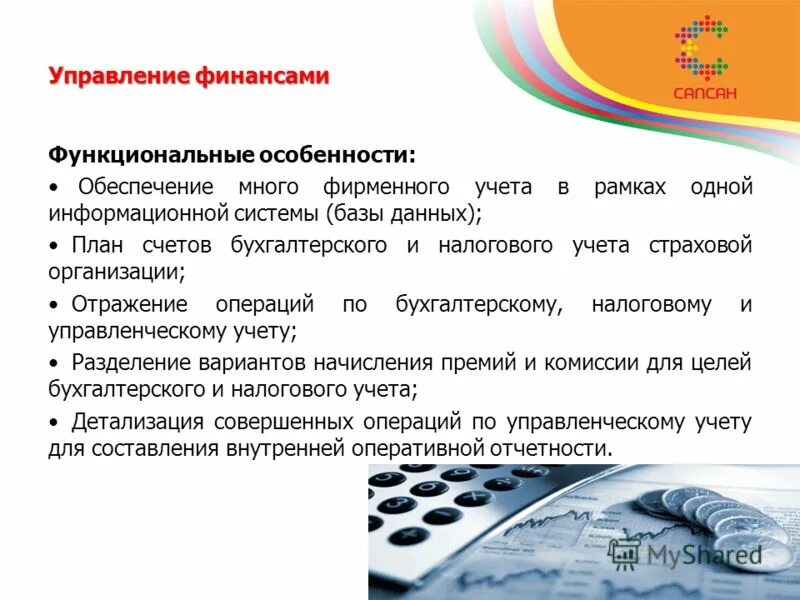 Учет в страховой рф. Бухгалтерский учет в страховых организациях. Бухучет в страховой компании. Управление финансами страховой организации. Бухгалтерия в страховой компании.