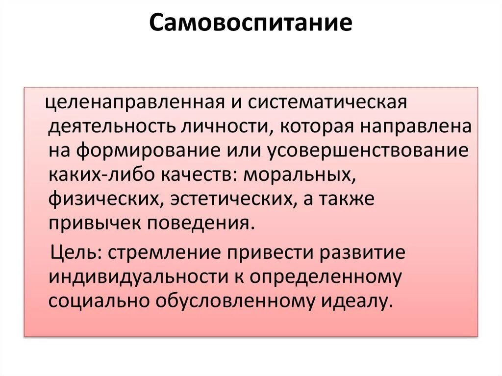 Примеры самовоспитания