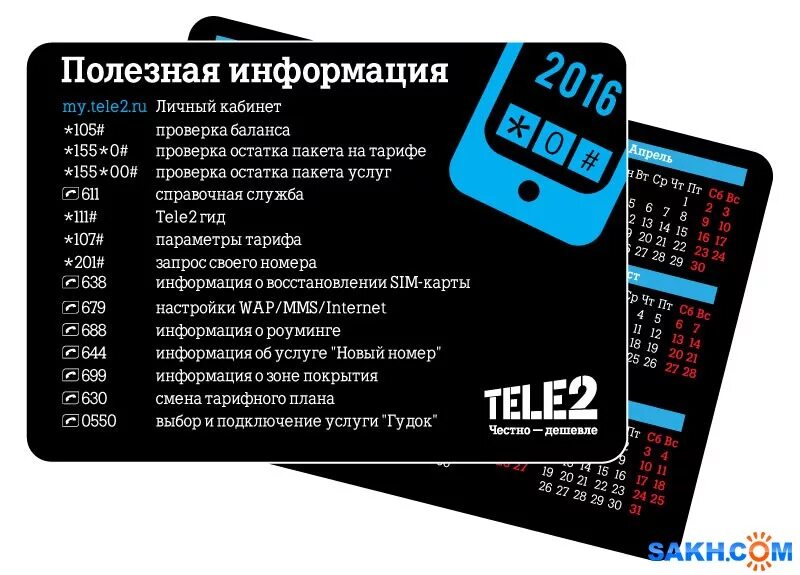 Теле2 смартфоны самсунг. Команды теле2. полезные номера теле2. номер тарифа теле2. ussd команды теле2.