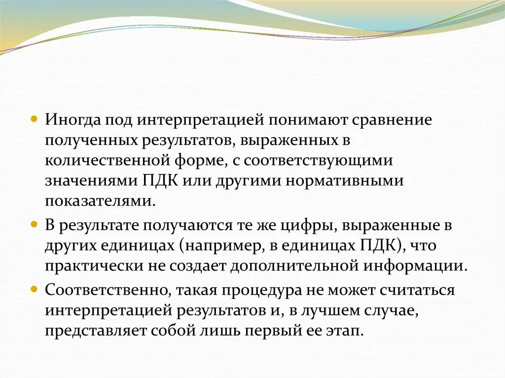 Результат выраженный в цифрах. Сравнение полученных результатов. интерпретация данных. интерпретация данных в медицине. чаще всего под интерпретацией понимают.