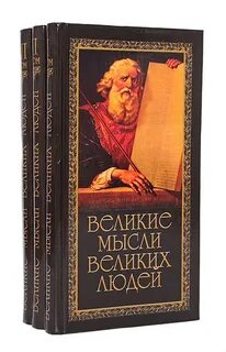 Выдающихся людей книга