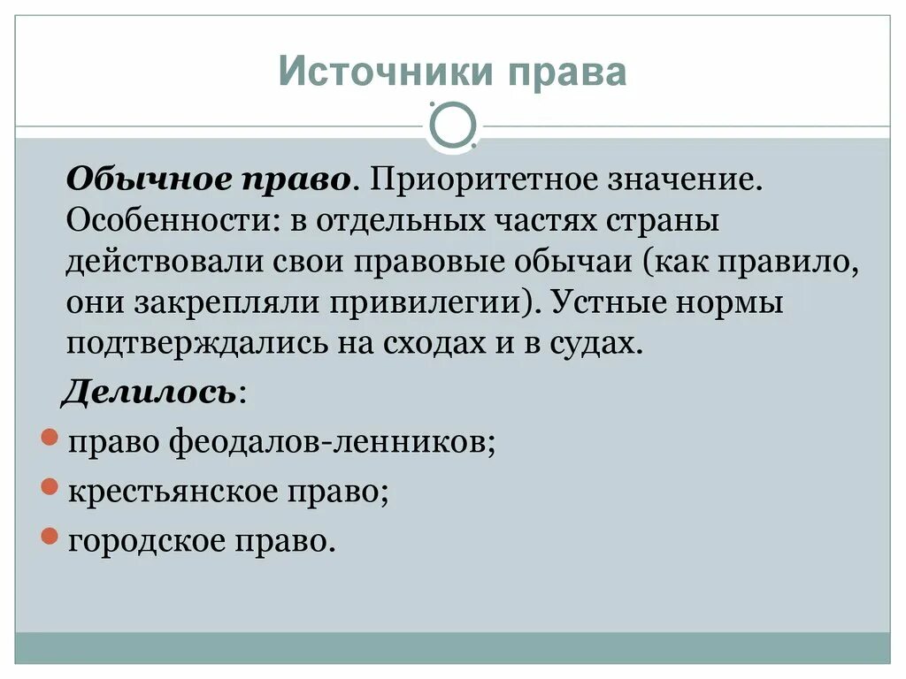 Обычное право особенности. Обычное право это в истории. Обычное право страны