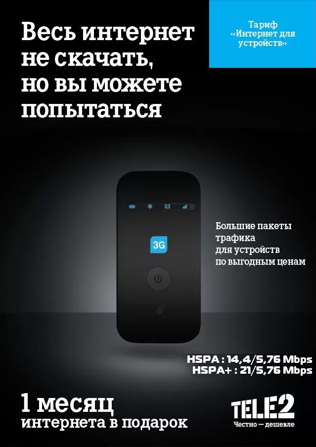 Роутер теле2 WIFI. Теле2 3g 4g. Теле2 роутер 4g BBEF. Роутер WIFI теле2 коробка.