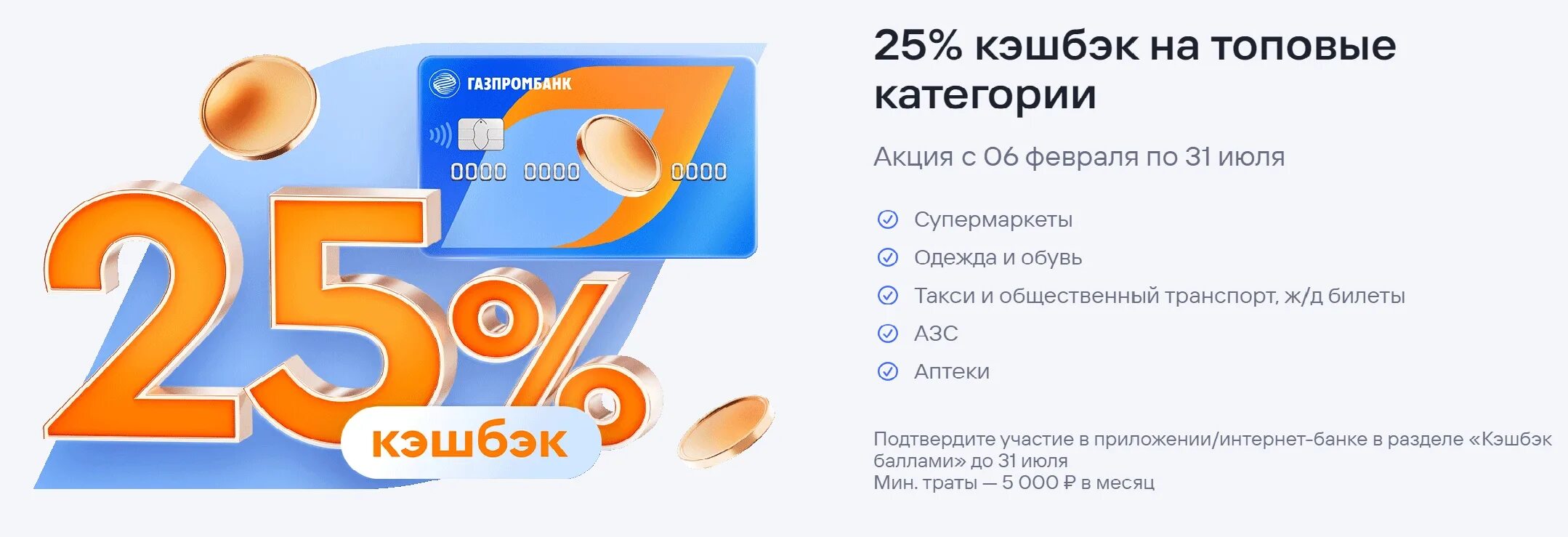 Карта unionpay газпромбанк. Подарки от газпромбанка. Акция газпромбанка по дебетовой карте 35 кэшбэк. Акция газпромбанка по дебетовой карте 35 кэшбэк. Вернем на карту.