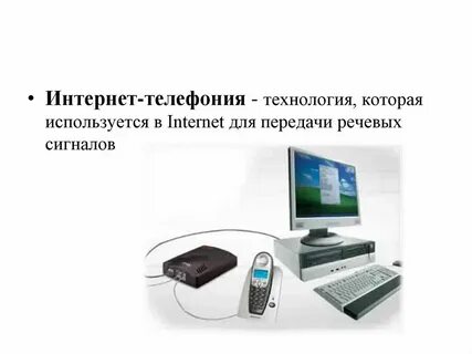 Примеры интернет связи