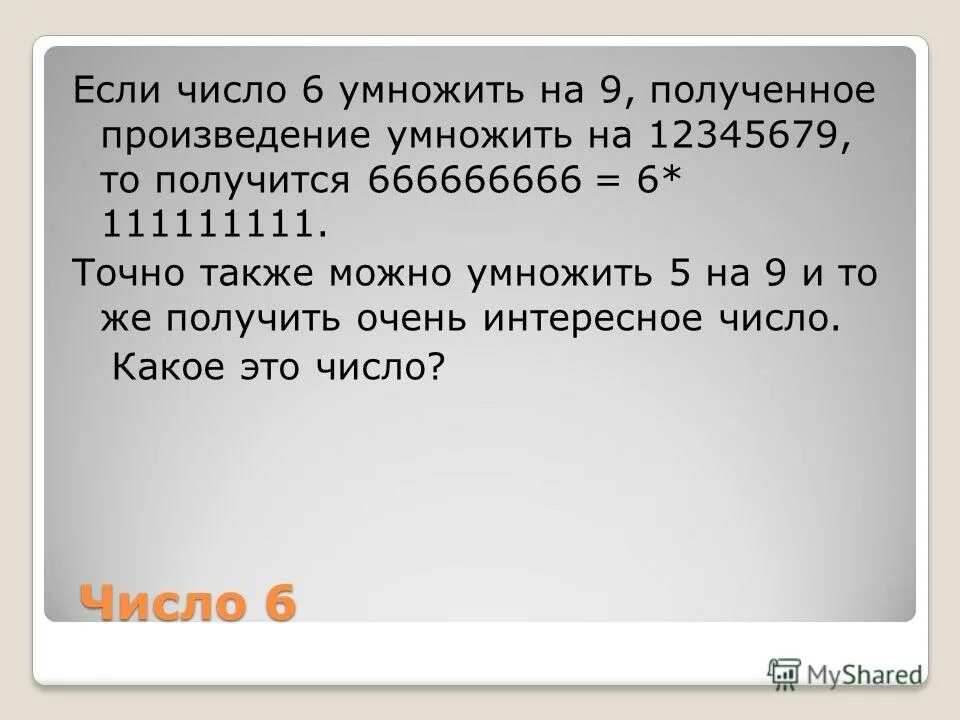 Число умножили на произведение его цифр. Задумали двузначное число. Число умножили на произведение его цифр. Впр математика 5 класс вариант 1 задумано число это число делится на 7. Когда это число умножила на произведение его цифр.