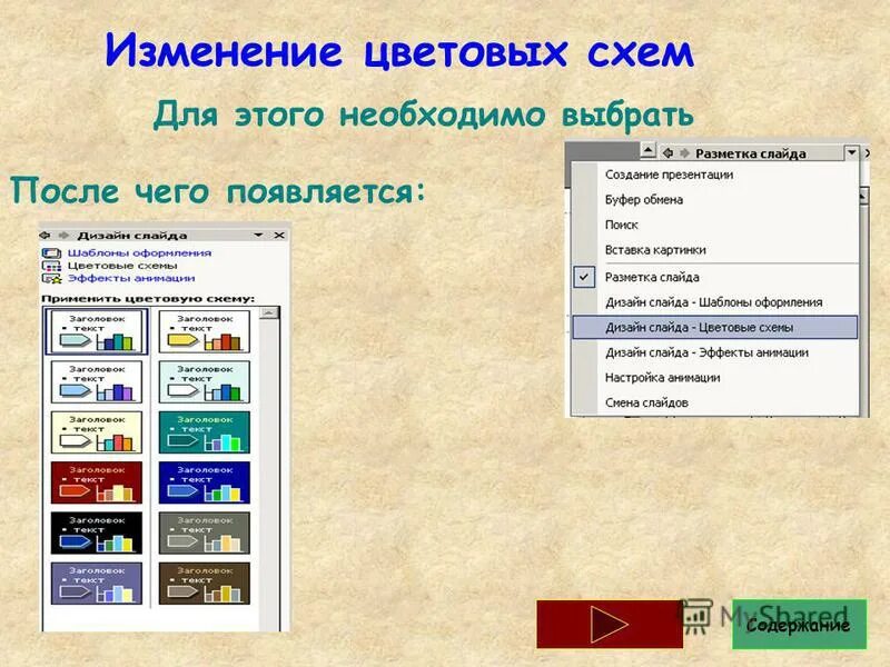 Изменение цвета сайта. Изменение цвета сайта