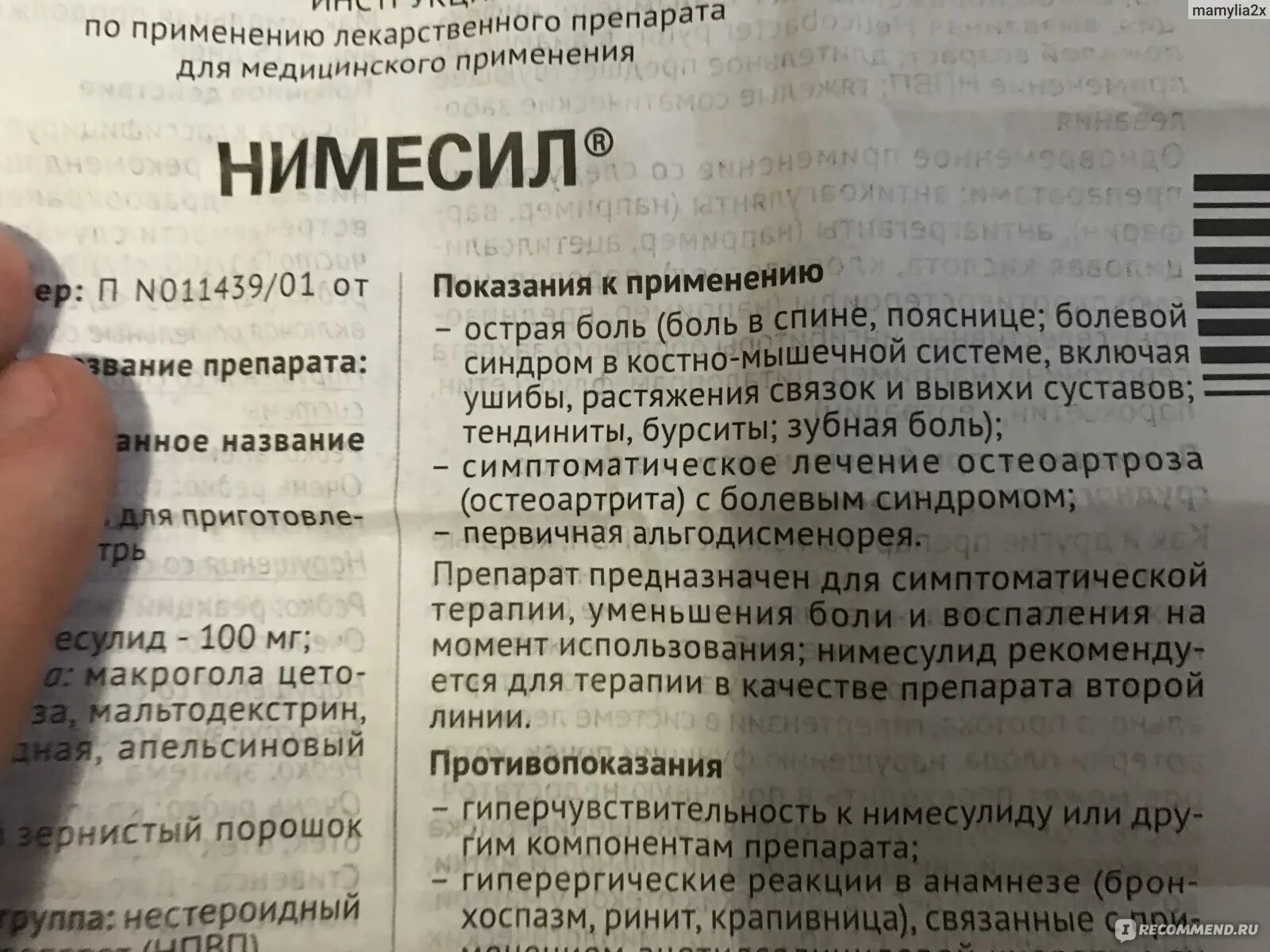 Нимесил порошок сколько раз. Детское лекарство от зубной боли. Обезболивающие таблетки при зубной боли. Инструкция нимесил в порошке 100 мг. Обезболивающий порошок от зубной боли нимесил.