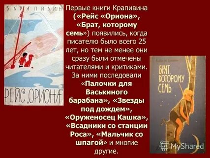 В крапивин брат которому семь краткое содержание