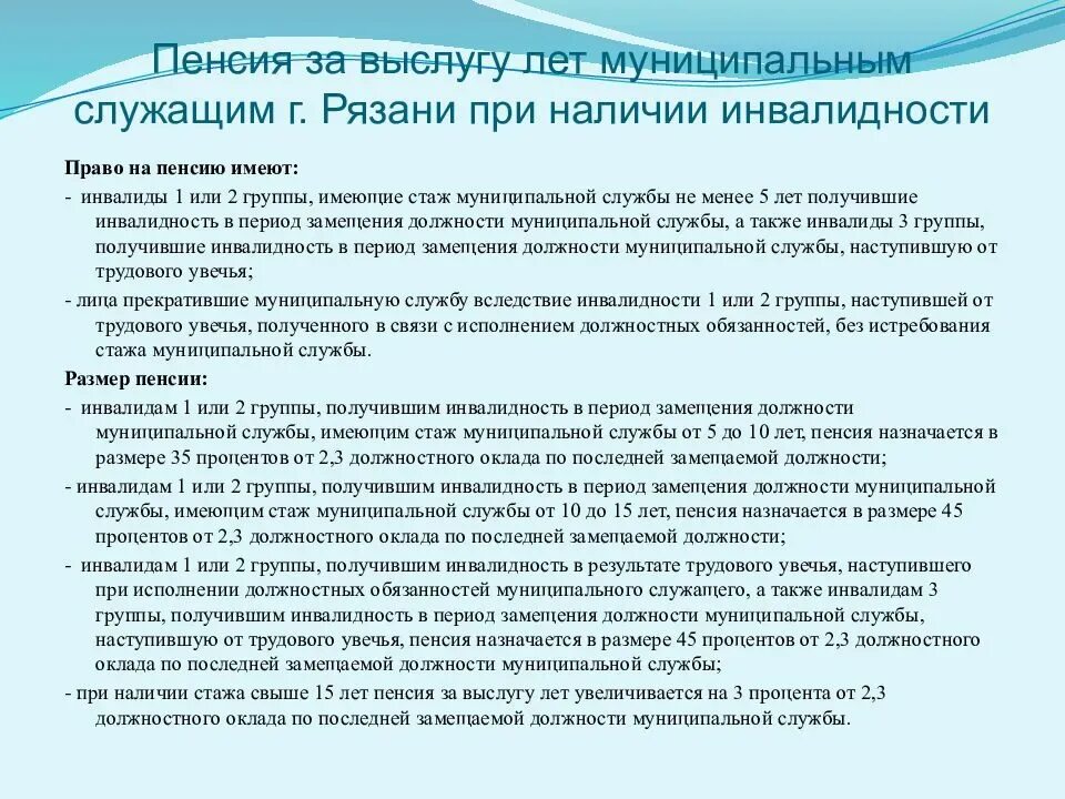 Инвалид 3 группы пенсия россия. Пенсионное обеспечение муниципального служащего. Пенсия по выслуге лет гражданским служащим. Пенсия государственных гражданских служащих за выслугу лет. Условия назначения пенсий за выслугу лет государственным служащим.