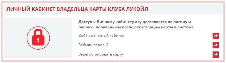 Лукойл зарегистрировать. Клуб лукойл личный. лукойл клуб личный кабинет. www.club-lukoil.ru активация карты. auto. lukoil.ru зарегистрировать карту.
