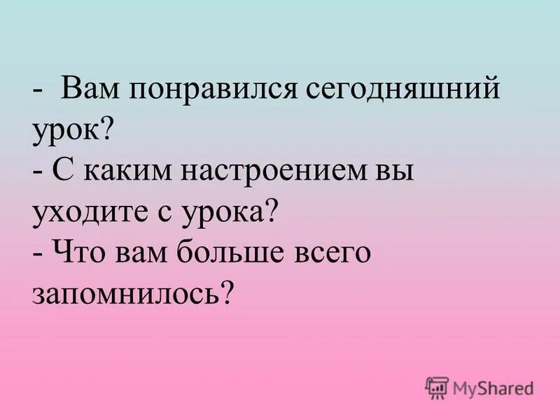 сегодня понравился. сегодня понравился. рефлексия на уроке. целую неделю нравился а сегодня не нравится суп. я плакал ру.