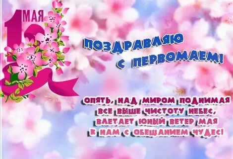 Стихи к первомаю