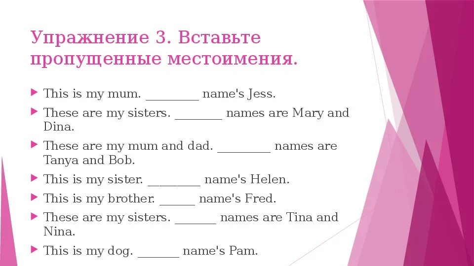 Разговор подруг заменить на притяжательные. Упражнения на притяжательные местоимения в английском 5 класс. Притяжательные местоимения в английском языке упражнения 3. Притяжательные местоимения в английском языке упражнения 3 класс. Притяжательные местоимения в английском языке упражнения 2 класс.