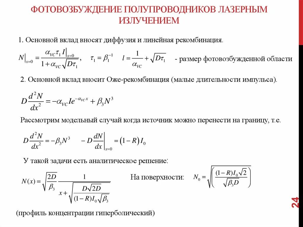 Длину волны излучения лазера. Интенсивность лазерного излучения формула. Мощность лазерного излучения лазерного луча формула. Схема поглощения лазерного излучения. Поглощение лазерного излучения.