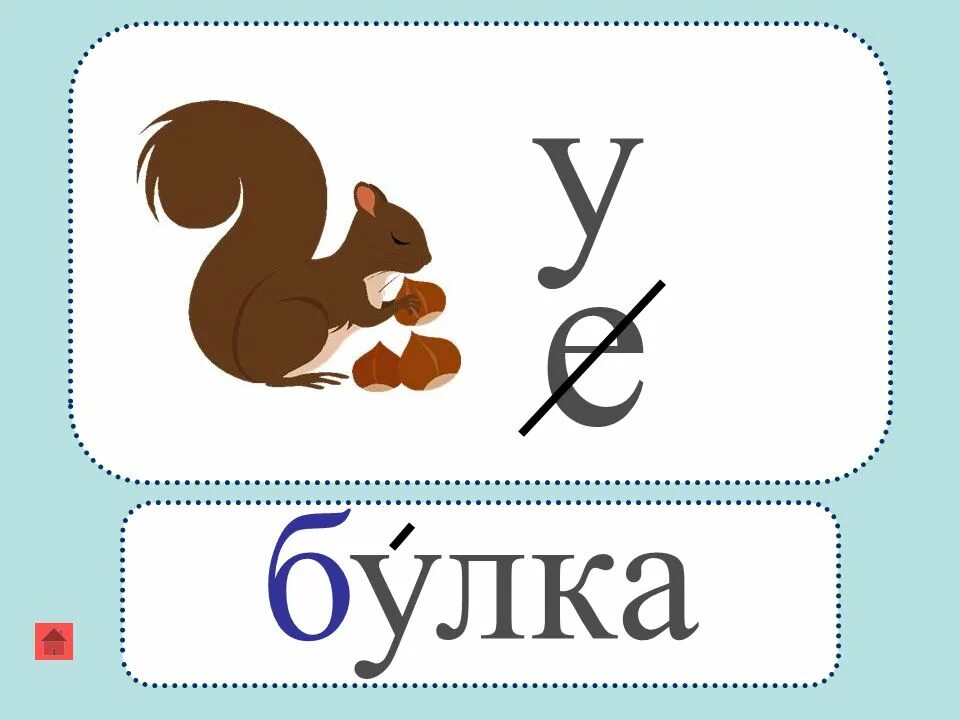 Ребус 1 е. Ребусы про хлеб. ребусы с буквой е. ребус булочка. ребусы с буквой б.