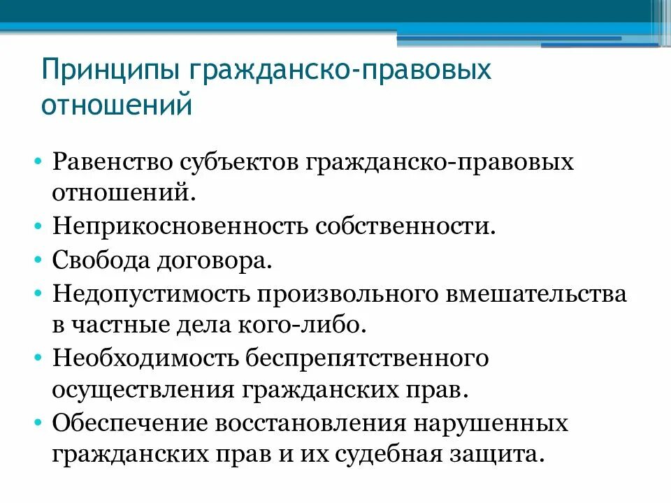 Отношения регулируемые гражданским законодательством рф. Понятие гражданско-правовых отношений. Гражданско-правовые отношения регулируются. Принципы гражданских правоотношений. Что регулирует гражданско правовые отношения.