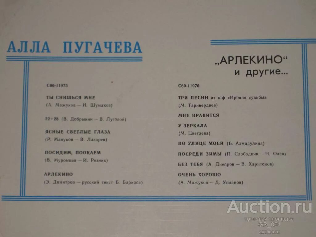 Песня также как все пугачева. Арлекино текст песни Пугачева. Слова песни Арлекино.