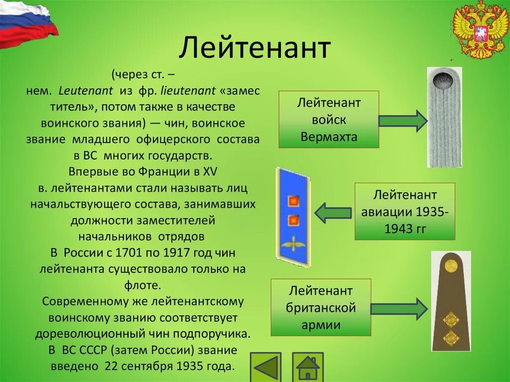Младший лей. Воинское звание лейтенант. младший офицерский состав звания. младшие офицеры звания войсковые.