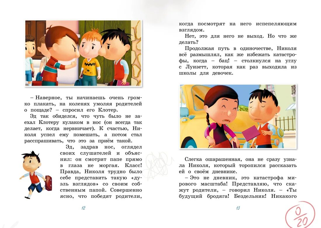 Герои мультика николя. Прощайте, плохие оценки!. Папа николя николя привет. Маленький николя 2009. Николя описание.