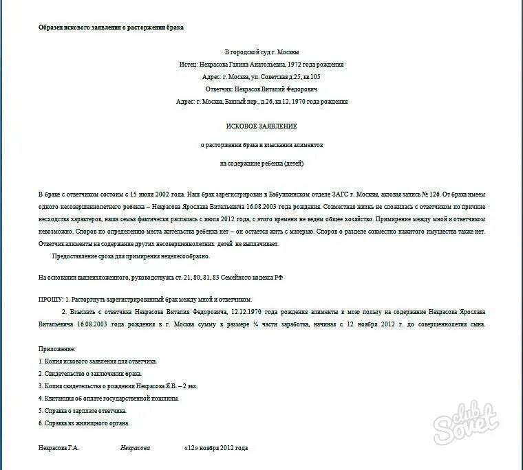 Что нужно для заявления на развод. Исковое заявление о расторжении брака причины расторжения брака. Причина для развода в заявлении о расторжении брака. Исковое заявление о расторжении брака образец причины. Причины развода в исковом заявлении о расторжении брака примеры.