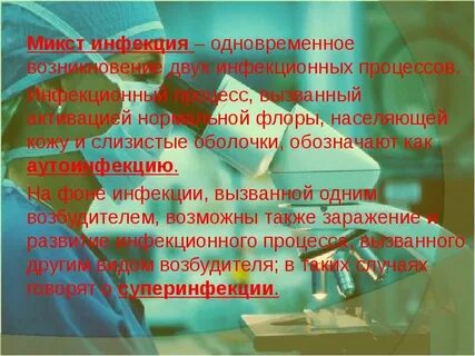 Микст