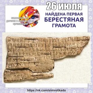 В новгороде найдена 1 берестяная грамота